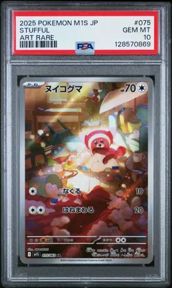 2025 POKEMON JAPANESE M1S-MEGA SYMPHONIA ART RARE #075 STUFFUL PSA 10 - Image 1