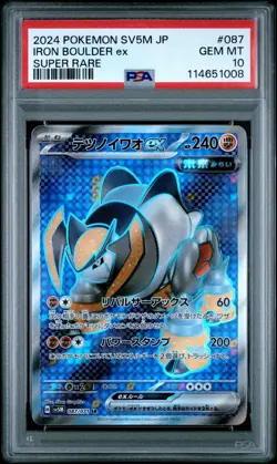 2024 POKEMON JPN SV5M-CYBER JUDGE SUPER RARE #087 IRON BOULDER EX PSA 10 - Image 1