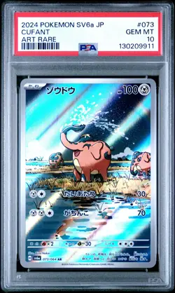 2024 POKEMON JPN SV6A-NIGHT WANDERER ART RARE #073 CUFANT PSA 10 - Image 1