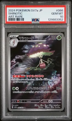 2024 POKEMON JPN SV7A-PARADISE DRAGONA ART RARE #066 SHIINOTIC PSA 10 - Image 1