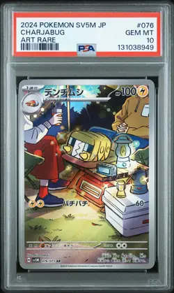 2024 POKEMON JPN SV5M-CYBER JUDGE ART RARE #076 CHARJABUG PSA 10 - Image 1