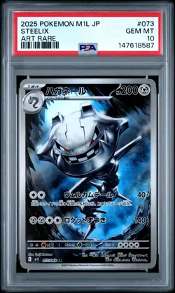 2025 POKEMON JAPANESE M1L-MEGA BRAVE ART RARE #073 STEELIX PSA 10 - Image 1