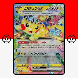 Pokemon Pikachu ex RR 033/106 Super Electric Breaker sv8 Japanese #1 NM - Image 1