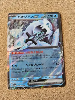 Pokemon TCG Chien-Pao ex 054/190 Shiny Treasure ex Japanese Card - Image 1