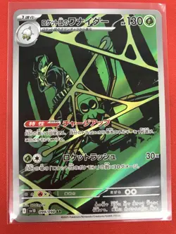 SV10 AR Full Complete SET 12pcs The Glory of Team Rocket - Pokemon Card Japanese - Image 3