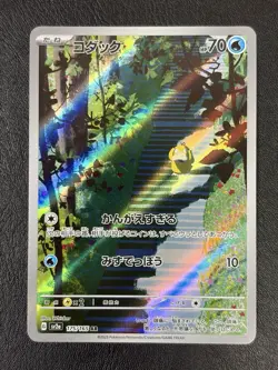 Psyduck 175/165 Sv2a: Pokemon Card 151 Holo (Japanese) - Image 1