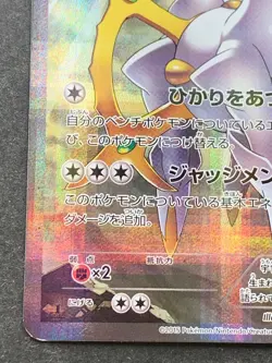 Pokemon card Arceus 024/027 R CP2 1st 2015 Pokemon TCG Japan Holo Rare Nintendo - Image 5