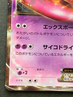 Pokemon card Mewtwo EX 028/052 R 2011 Pokemon TCG Holo Rare Japanese Nintendo - Image 5