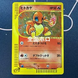 Pokemon Charmander 004/018 McDonalds Promo Holo Japanese e Card#2501161 - Image 1