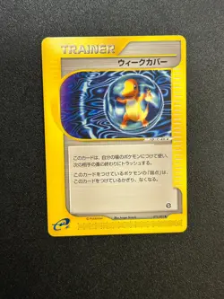 Pokemon Card Weakness Guard 075/092 Expedition Japanese Trainer NM #340061 - Image 1