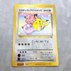 Pikachu Jigglypuff Clefairy Japanese Promo CoroCoro Pokemon Card Cute #34000170 - Image 1
