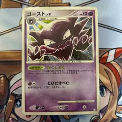 Haunter 041/090 2009 Japanese Arceus Advent Pokemon Card Rare #31000130 - Image 1