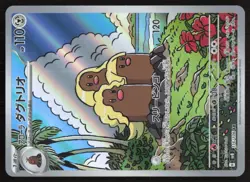 Alolan Dugtrio 116/106 Art Rare Super Electric Breaker Pokemon Japanese NM - Image 1