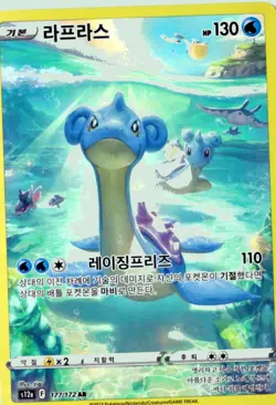 Pokemon Lapras Illustration Rare S12a: VSTAR Universe (Crown Zenith) 177/172 NM - Image 1