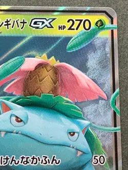 Pokemon card Celebi & Venusaur GX 001/095 RR 2018 Pokemon TCG Japanese Holo Rare - Image 3