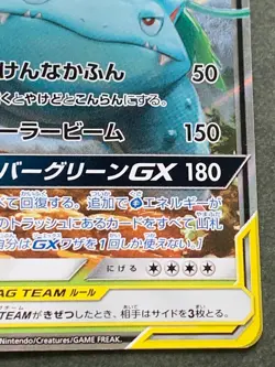 Pokemon card Celebi & Venusaur GX 001/095 RR 2018 Pokemon TCG Japanese Holo Rare - Image 4