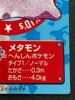 Pokemon Kid's mini card Ditto NO.45 Pokemon TCG Japanese 1997 NINTENDO BANDAI - Image 4