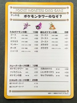 Recommended Deck List NO.01 Pokemon Card Vending Series Japanese Nintendo Rare - Image 1