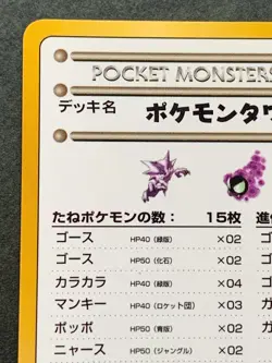 Recommended Deck List NO.01 Pokemon Card Vending Series Japanese Nintendo Rare - Image 2