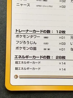 Recommended Deck List NO.01 Pokemon Card Vending Series Japanese Nintendo Rare - Image 5