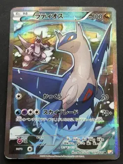 Pokemon card Latios 019/027R 1st CP2 Pokemon TCG Japanese 2015 Holo Rare Poor - Image 1