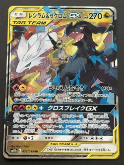 Pokemon card Reshiram & Zekrom GX 036/049 RR 2019 Pokemon TCG Japanese Rare Holo - Image 1