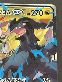 Pokemon card Reshiram & Zekrom GX 036/049 RR 2019 Pokemon TCG Japanese Rare Holo - Image 3