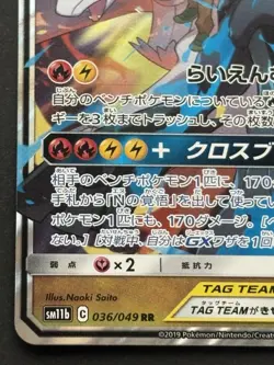 Pokemon card Reshiram & Zekrom GX 036/049 RR 2019 Pokemon TCG Japanese Rare Holo - Image 5