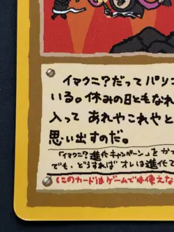 Pokemon card ImakuniU's PC PASS CARD Pokemon TCG Japanese Rare Nintendo - Image 5