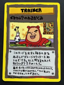 Pokemon card ImakuniU's Nasty plot TRAINER Pokemon TCG Japanese Nintendo Rare - Image 1
