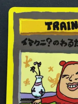 Pokemon card ImakuniU's Nasty plot TRAINER Pokemon TCG Japanese Nintendo Rare - Image 2