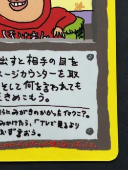 Pokemon card ImakuniU's Nasty plot TRAINER Pokemon TCG Japanese Nintendo Rare - Image 4