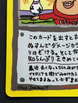Pokemon card ImakuniU's Nasty plot TRAINER Pokemon TCG Japanese Nintendo Rare - Image 5