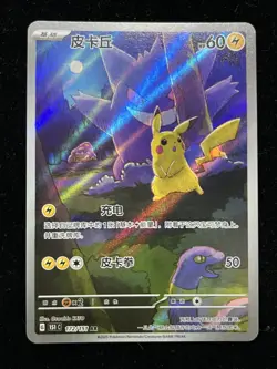 2025 Pokemon TCG-S Chinese Pikachu 151C 172/151 AR Holo Collect Gengar ZU07 - Image 1