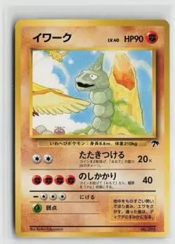 Onix NO. 095 Promo Southern Islands Pokemon Japanese NM - Image 1