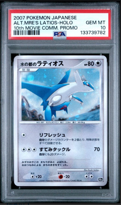 2007 Pokemon Japanese Altomare Latias Latios Holo PSA10 Set 10th Movie Promo - Image 5