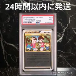 PSA9 Twin Legend Mirror 1ST Japanese Pokemon Card Mint Condition - Image 1
