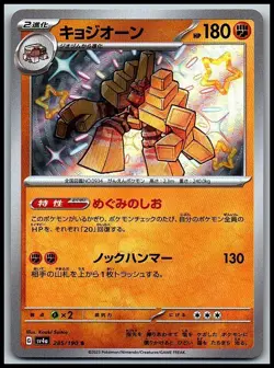 Garganacl 285/190 Shiny Shiny Treasure ex Pokemon Japanese Near Mint - Image 1