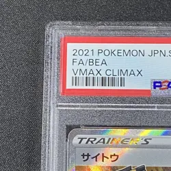 Saito PSA10 SR S8b 261 184 VMAX Climax Pokemon Card - Image 2