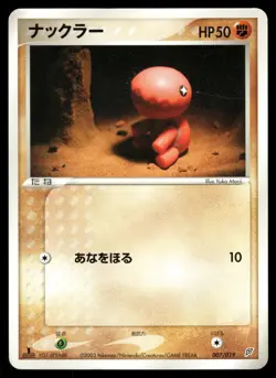 Trapinch 007/019 Non Holo 2003 Flygon Deck Pokemon Japanese - Image 1