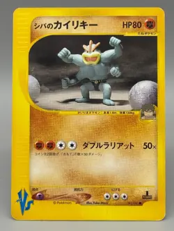 Bruno's Steelix Machamp Hitmonlee etc set 6 VS Series LP Japanese Pokemon Card - Image 4
