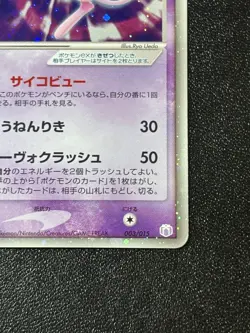 [US Duty Inc] Mew ex 003/015 Gift Box Promo 2005 Holo Japanese Pokemon Card - Image 4