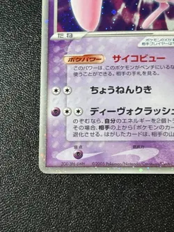 [US Duty Inc] Mew ex 003/015 Gift Box Promo 2005 Holo Japanese Pokemon Card - Image 5