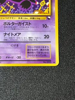 [US Duty Inc] (LP) Haunter No. 093 Vending 3 1998 Japanese Pokemon Card - Image 4
