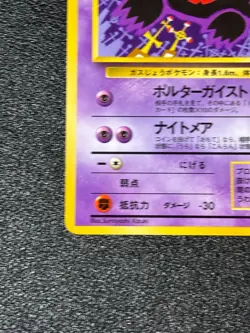 [US Duty Inc] (LP) Haunter No. 093 Vending 3 1998 Japanese Pokemon Card - Image 5