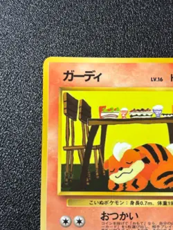 [US Duty Inc] (MP) Growlithe Glossy Vending Japanese Pokemon Card - Image 2