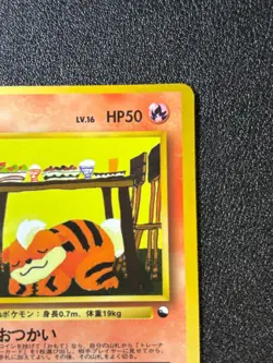 [US Duty Inc] (MP) Growlithe Glossy Vending Japanese Pokemon Card - Image 3