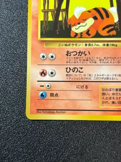 [US Duty Inc] (MP) Growlithe Glossy Vending Japanese Pokemon Card - Image 5