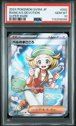 PSA10 Bell's Magokoro SR SV5M 071 092 collectible card - Image 1
