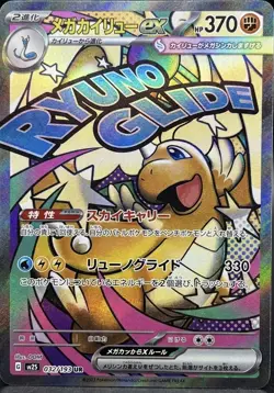 Mega Dragonite EX 232/193 MEGA Dream EX M2a NM Holo (Japanese) Pokemon - Image 1